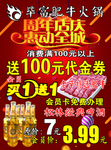 毕富肥牛饭店火锅豆捞周年庆传单
