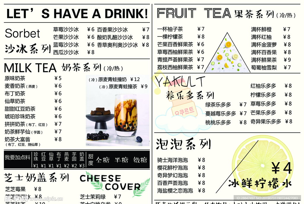 饮品店奶茶店菜单菜谱小清新简单