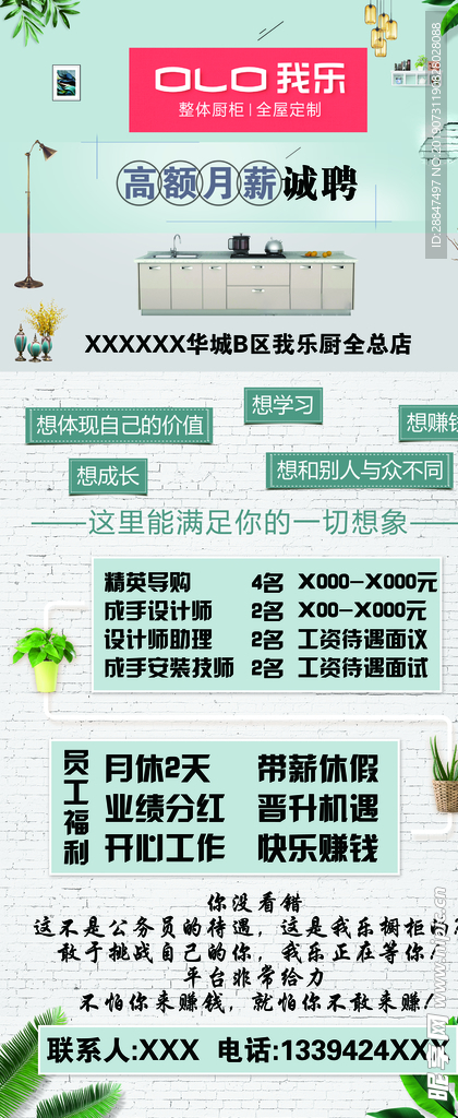 我乐招聘展架海报绿色清新简单