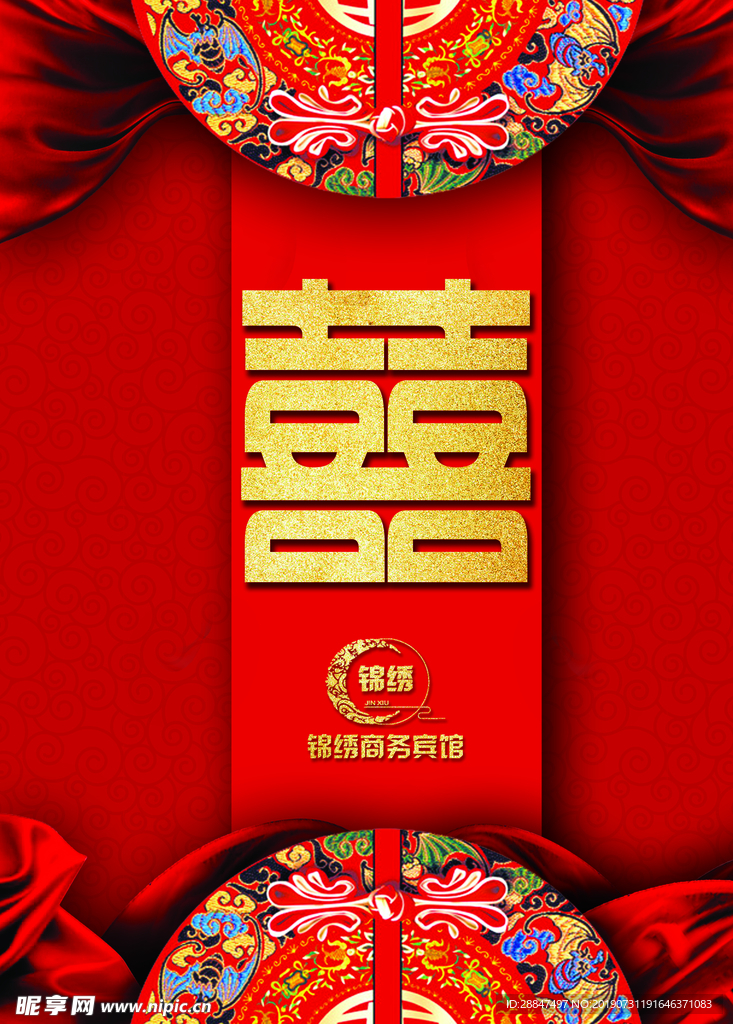 喜囍结婚简单背景海报红色喜庆