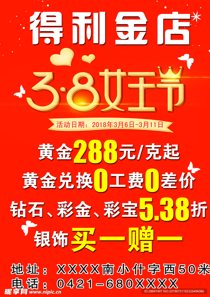 金店三八38女王节红色简单海报