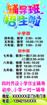 辅导班招生清新展架海报