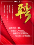 招聘红色简单大气海报背景金色