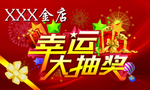 幸运大抽奖金色卡抽奖卡红色