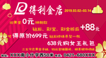 金店女王宣传海报红色金色