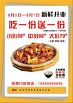 开业彩页宣传单
