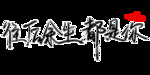 七夕字体设计
