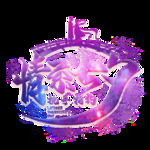 七夕节字体
