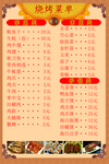 烧烤菜单