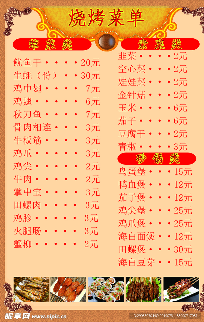 烧烤菜单