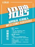 诚聘精英