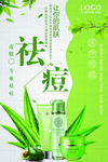 本草祛痘