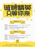 诚聘精英