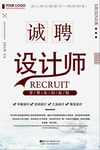诚聘设计师