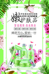 护肤品海报
