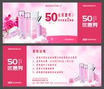 化妆品优惠券