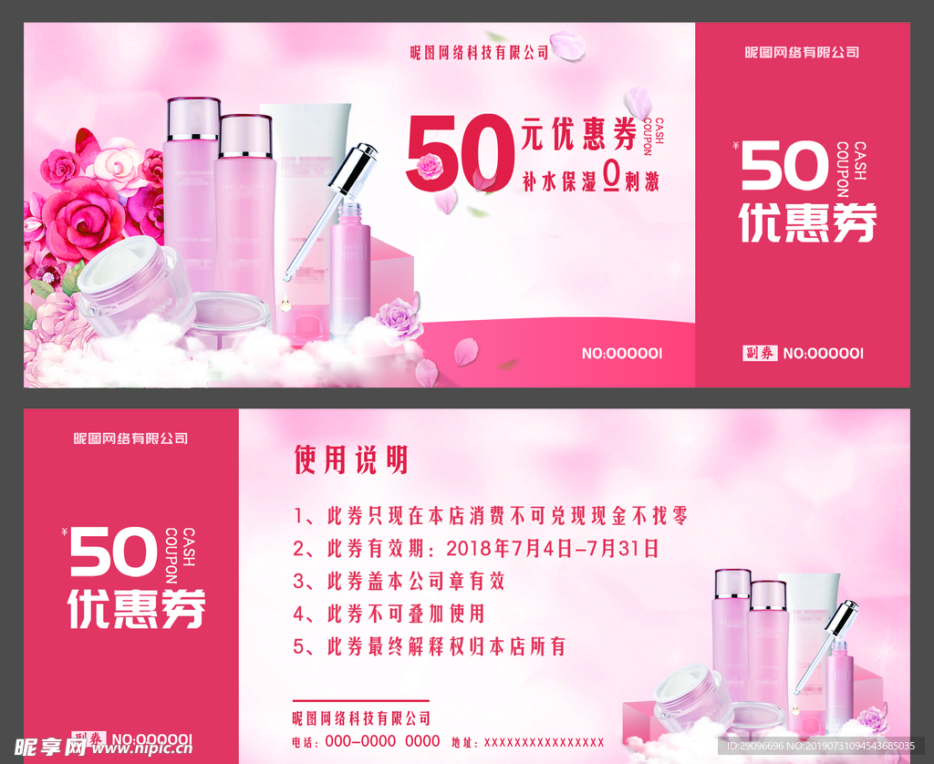 化妆品优惠券