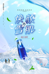 焕颜雪肌海报