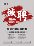 招聘海报