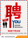 简约招聘海报