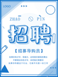 招聘海报
