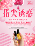 美甲海报
