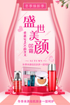 美容系列cc化妆品海报