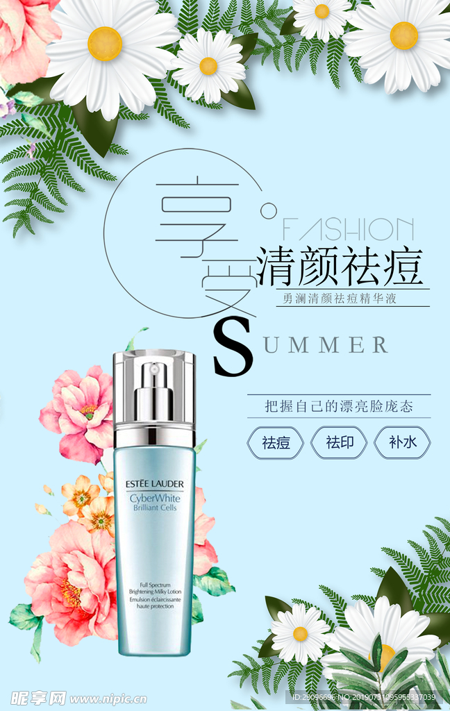 清颜祛痘海报