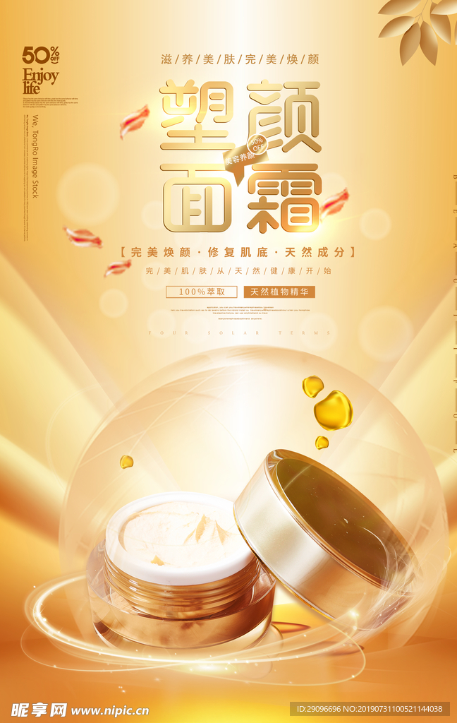 许愿面霜