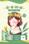 完美肌肤海报