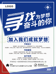 寻找为梦想奋斗的你
