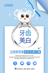 牙齿美白