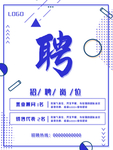岗位招聘