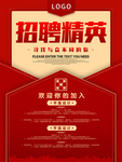 招聘精英