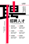 招聘人才