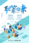 职能你来