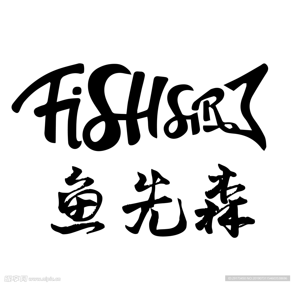 鱼馆烤鱼餐饮商标设计