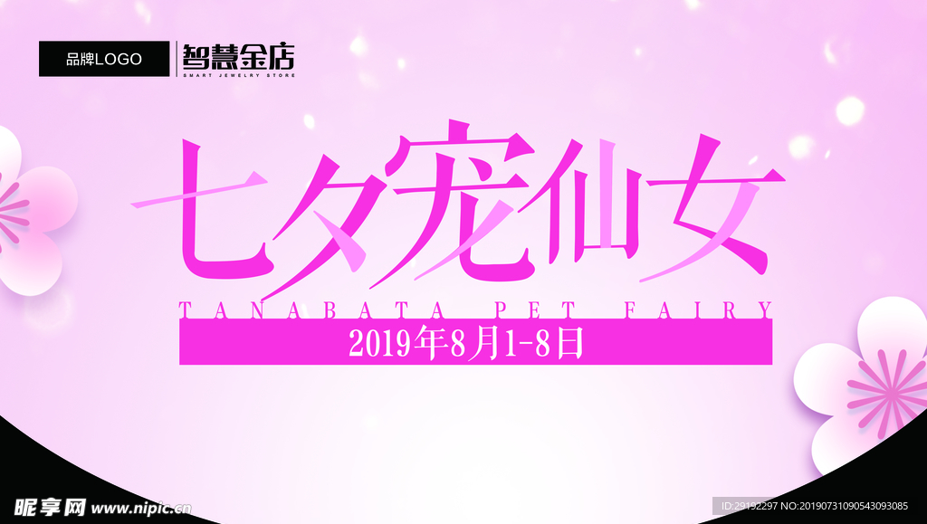 七夕珠宝吊旗