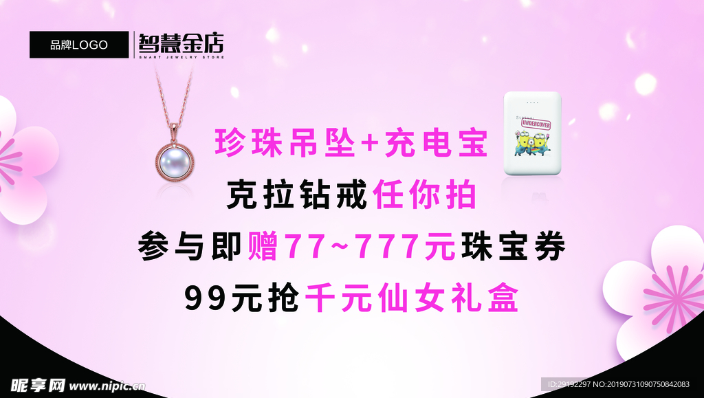 珠宝七夕吊旗