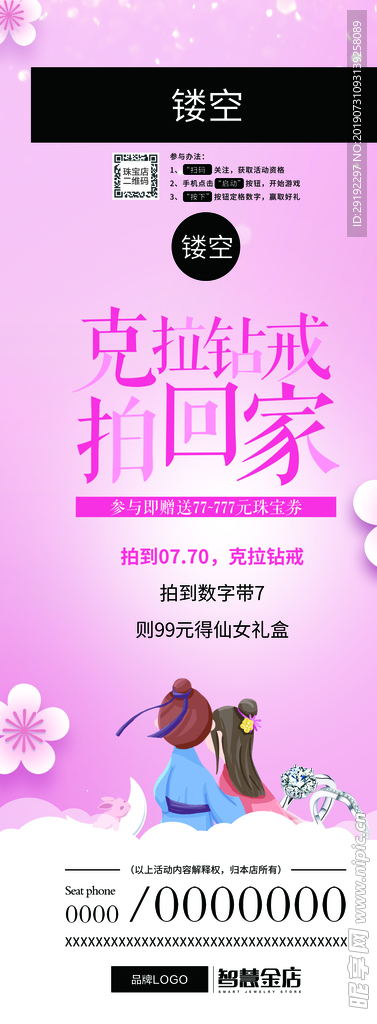 珠宝七夕海报