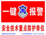 一键报警