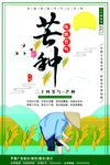 芒种 二十四节气 秋收 卡通