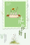 七月你好