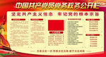 党务公开栏