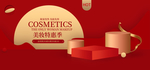 化妆品banner
