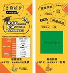 电话卡海报 宣传单 套餐