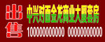 出售
