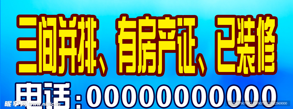 房屋出售