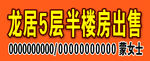 楼房出售