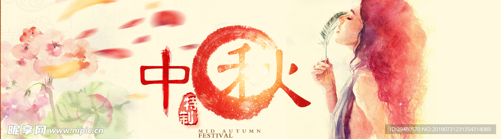 中秋佳节